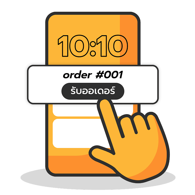 รับออเดอร์ได้มากขึ้น