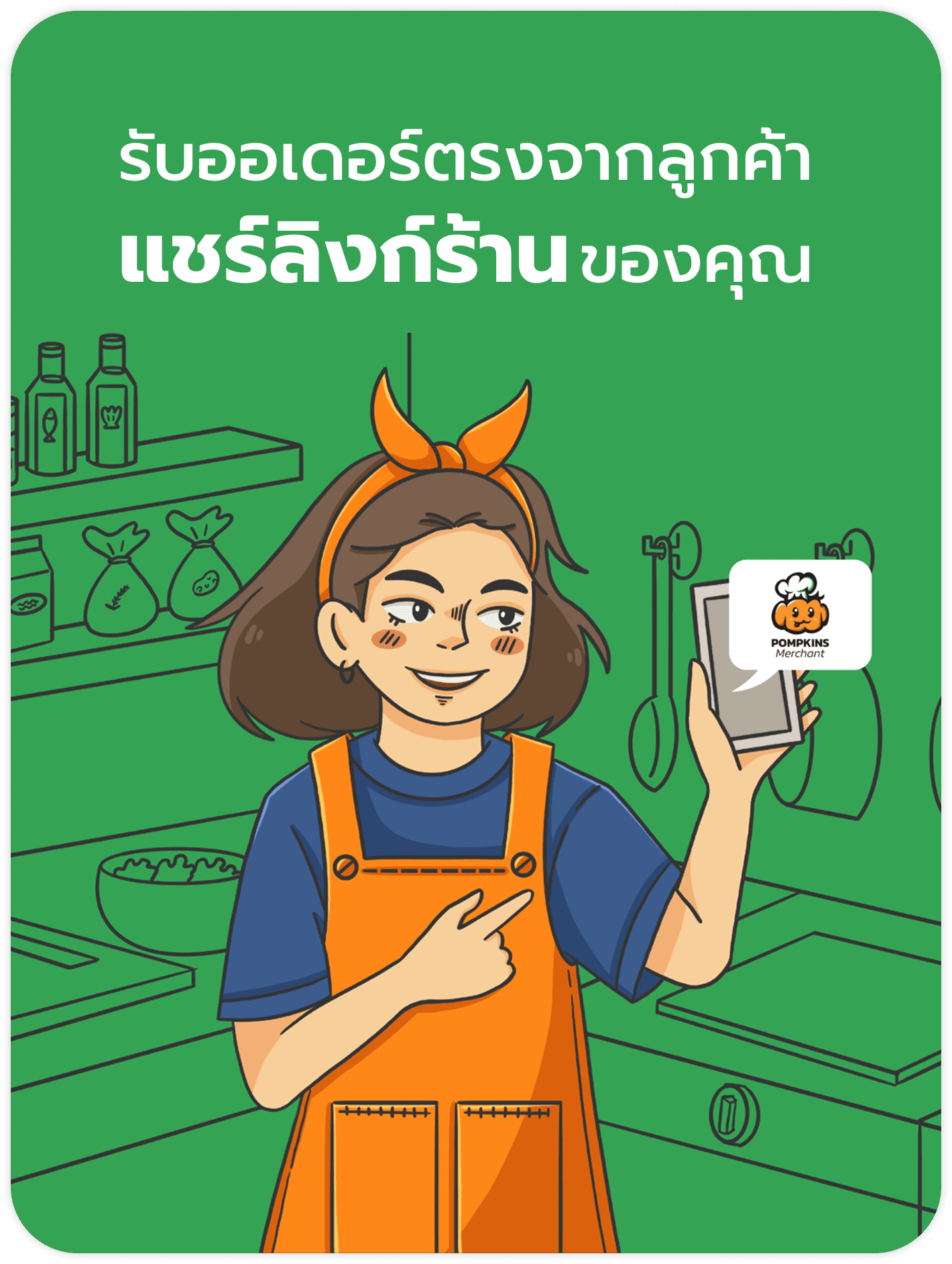 Order Share Link Banner Mobile