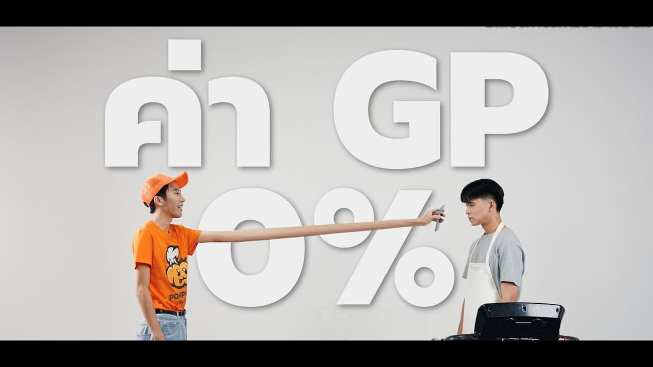 แอปขายอาหารฟรี ไม่มี GP ที่ร้านอาหารต้องมี | พร้อมขายผ่าน Google Maps ได้ก่อนใคร!