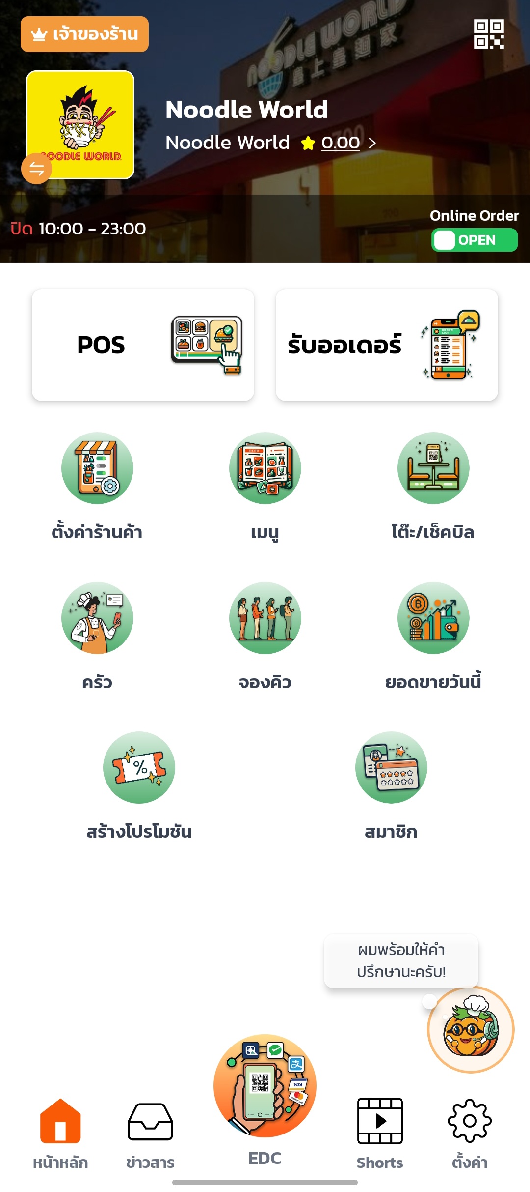 โหมด POS เต็มรูปแบบ